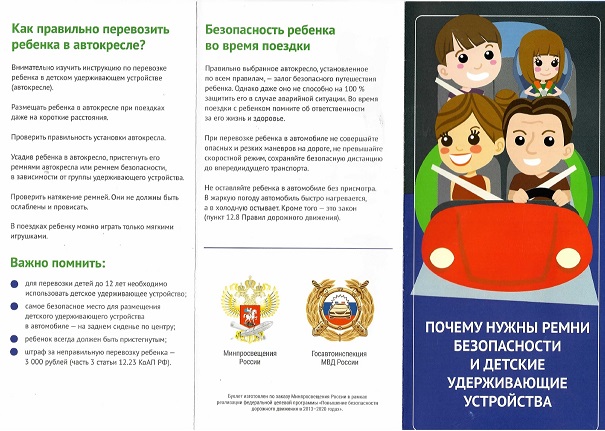 памятка ремни безопасности page 0001